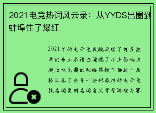 2021电竞热词风云录：从YYDS出圈到蚌埠住了爆红