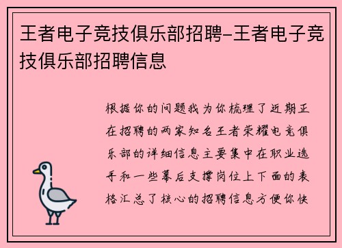 王者电子竞技俱乐部招聘-王者电子竞技俱乐部招聘信息