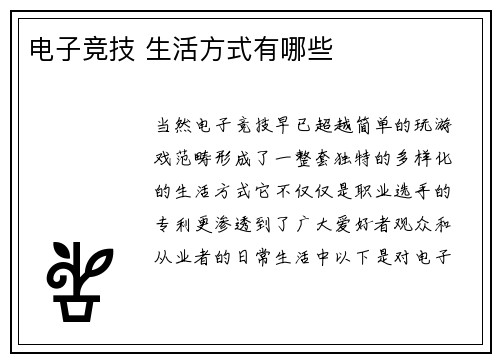 电子竞技 生活方式有哪些